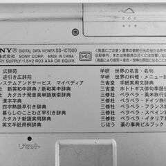 【おみせっち】SONY ソニー 電子辞書 DD-IC7000の画像