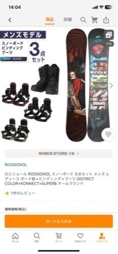 先日購入‼️新品未使用‼️スノーボード➕ビンディング➕ブーツ➕中古バートン板　4点セット