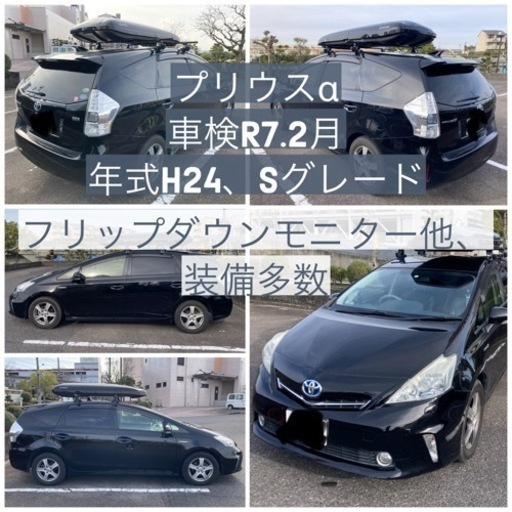 プリウスα  車検R7.2 フリップダウンモニター他装備多数