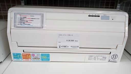 ★ジモティ割あり★ DAIKIN ルームエアコン AN40URP-W 4.0kw 17年製 室内機分解洗浄済み TJ4539