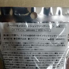 スーパーモイストクッションファンデーション。未開封。の画像