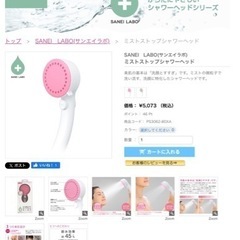 SANEI　LABO(サンエイラボ) ミストストップシャワーヘッド
