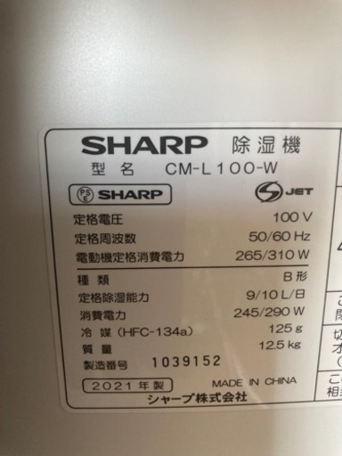 【新品同等品】SHARP CM-L100-W 家電 衣類乾燥機 除湿機 冷風機能
