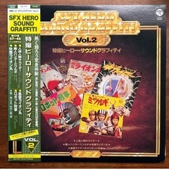 特撮ヒーロー・サウンドグラフィティ　vol.2