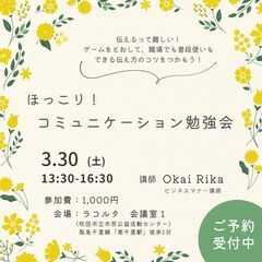 ほっこり！コミュニケーション勉強会