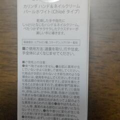 カリンダ ハンド&ネイルクリーム。パールホワイト(chloeタイプ)60ｇ未開封の画像
