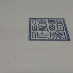 ◆【大皿】②　《山水 柄》　　●直径/３１cm。　　※藍色で、上品な柄です。の画像