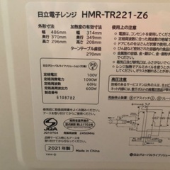 2021年度製　日立　電子レンジHMR-TR221-Z6 60Hz用（西日本専用）の画像