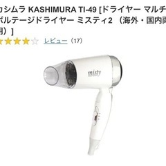 国内海外両用ドライヤー