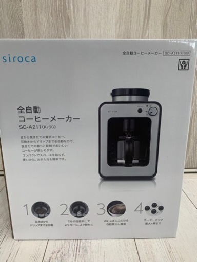 シロカ　siroca 全自動　コーヒーメーカー　豆挽きからドリップまで全自動