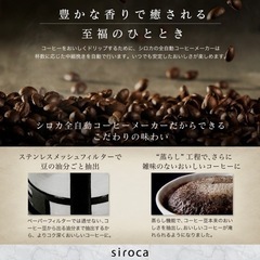 シロカ　siroca 全自動　コーヒーメーカー　豆挽きからドリップまで全自動の画像