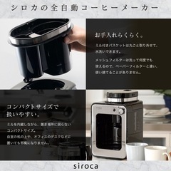 シロカ　siroca 全自動　コーヒーメーカー　豆挽きからドリップまで全自動の画像
