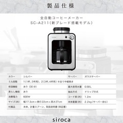シロカ　siroca 全自動　コーヒーメーカー　豆挽きからドリップまで全自動の画像