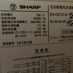 【受け渡し決まりました】シャープ　縦型洗濯機　2020年製の画像