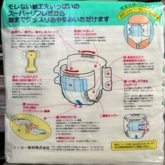大人用　紙オムツの画像