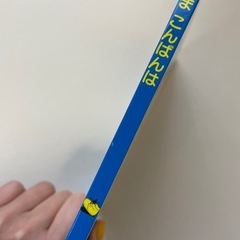 おつきさまこんばんは 新品未使用の画像