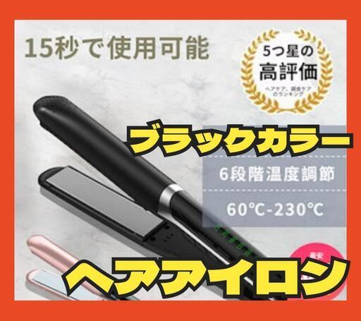 ヘアアイロン ストレートアイロン 6段階温度調整 マイナスイオン 2way
