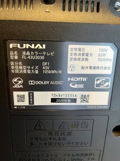受付終了　テレビ　43インチ