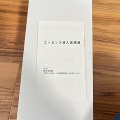 【未使用☆】エッセンス導入美容器の画像