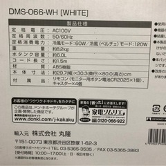 ペルチェ式冷風扇の画像