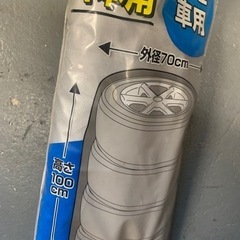 タイヤカバー　未開封の画像