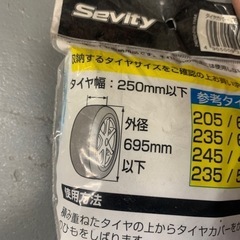 タイヤカバー　未開封の画像