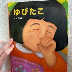 ゆびたこ