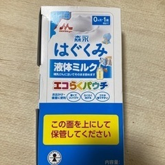 はぐくみ 液体ミルク エコらくパウチ 4袋