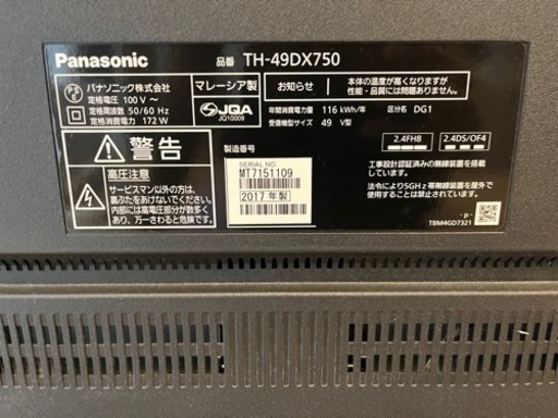 Panasonic VIERA TH-49DX750 ハイビジョン液晶テレビ