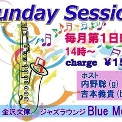 Sunday Jam Session