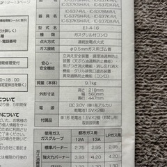 生活雑貨 調理器具 ガステーブルの画像