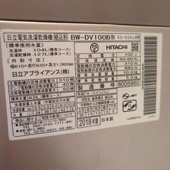 受け渡し予定者決まりました。日立 ビートウォッシュ 乾燥機能付洗濯機 2018年製 BW-DV100B-Nの画像