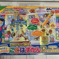 アンパンマン　ことばずかん　プレミアム　の画像