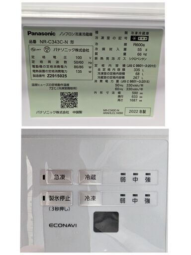 お得！　未使用品　Panasonic　ノンフロン冷凍冷蔵庫　NR-C343C 概要 スリム冷凍冷蔵庫 NR-C343C | 冷蔵庫 | Panasonic