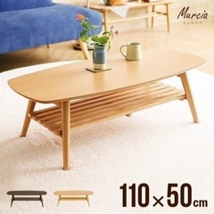 【4/6まで】家具 テーブル センターテーブル