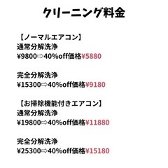 ⭐️最大40%offエアコンクリーニング⭐️ - 世田谷区