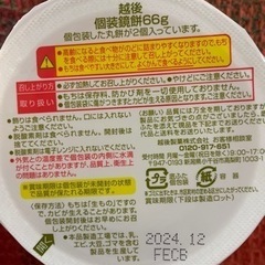 【お取引予定】未開封 餅の画像
