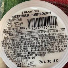 【お取引予定】未開封 餅の画像