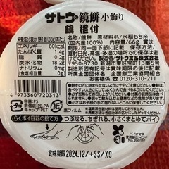 【お取引予定】未開封 餅の画像