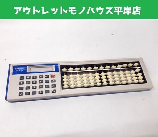 美品 昭和レトロ シャープ シャープそろばん電卓 ソロカル EL-428 エルシーメイト 当時物 付属品あり 計算機 電卓 SHARP 札幌市 平岸店