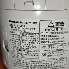 Panasonic　ジューサーミキサーの画像