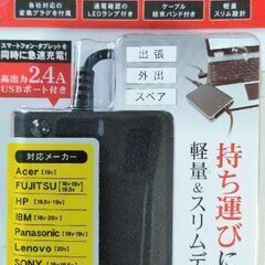 値下げ！ノートパソコン用ACアダプタ・直結プラグ