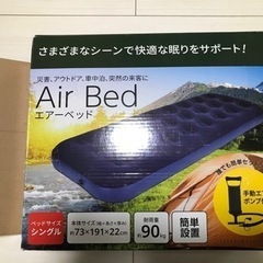 エアーベッド（ポンプ付属）の画像