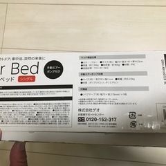 エアーベッド（ポンプ付属）の画像