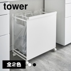 tower ゴミ箱　分別　ダストワゴン