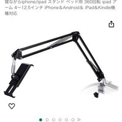 タブレットスタンド　　タブレットアーム　スマホスタンド（ブラック）