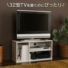【お取り引き中】テレビ台　オフホワイト　アイリスオーヤマ
