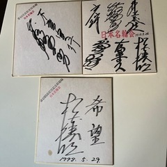 競輪選手サイン