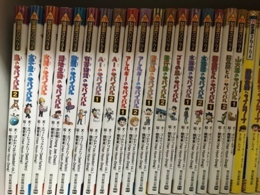 科学漫画サバイバルシリーズ、計43冊セット