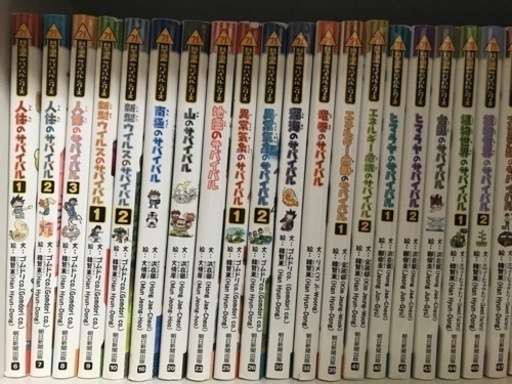 科学漫画サバイバルシリーズ、計43冊セット